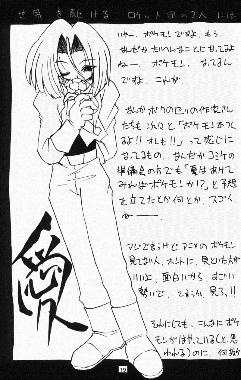 ポケモンピンク Page.18