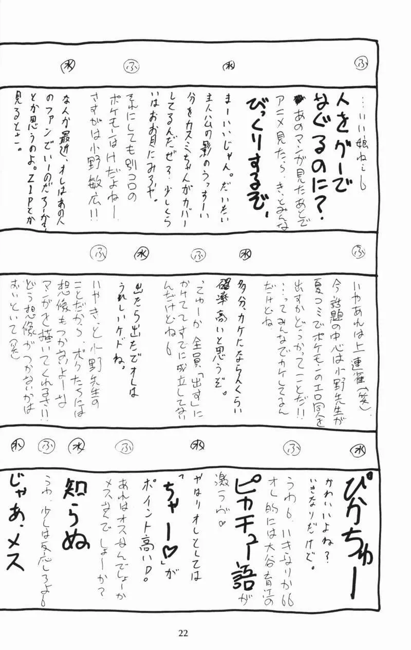 ポケモンピンク Page.21