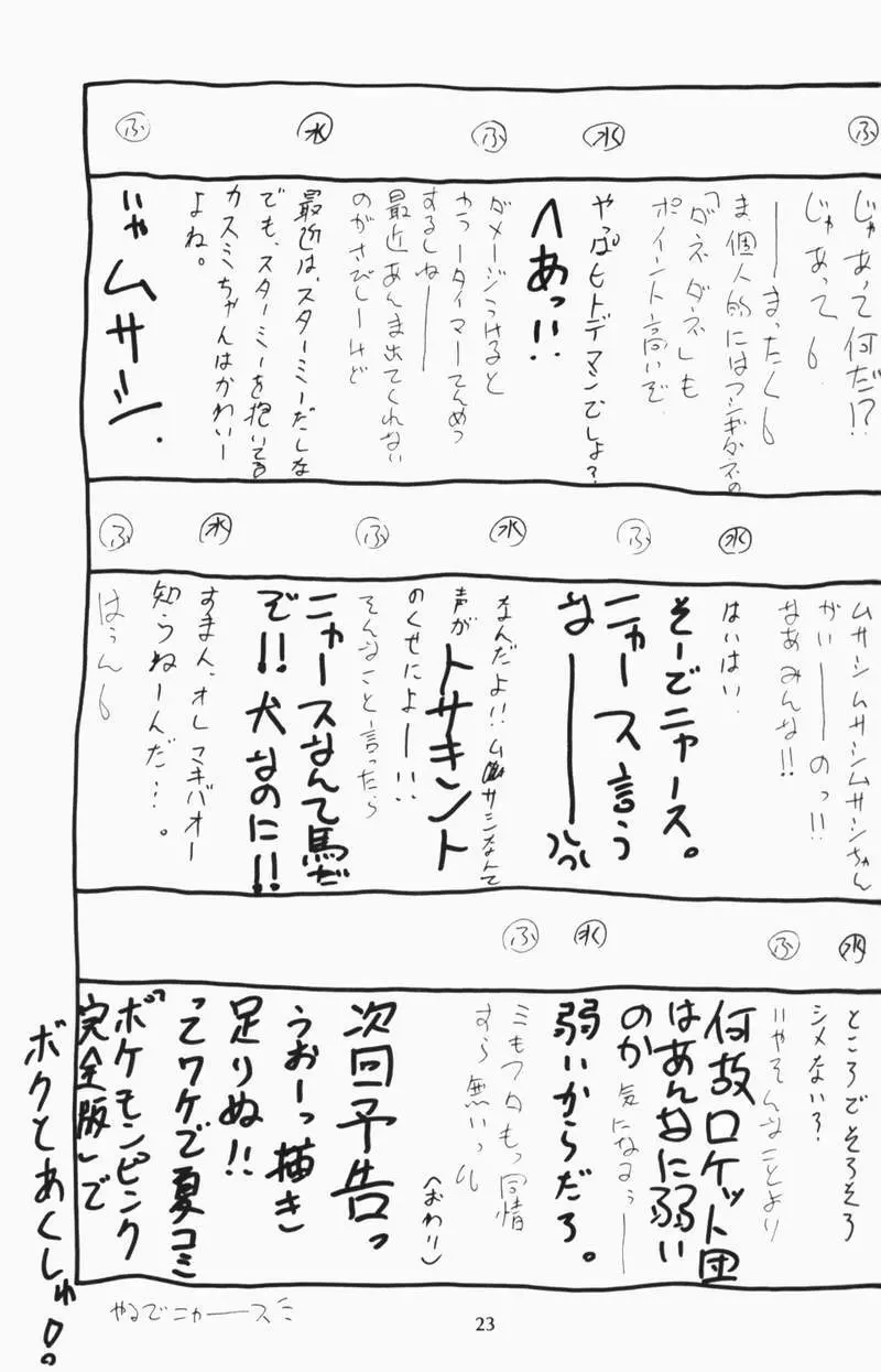 ポケモンピンク Page.22