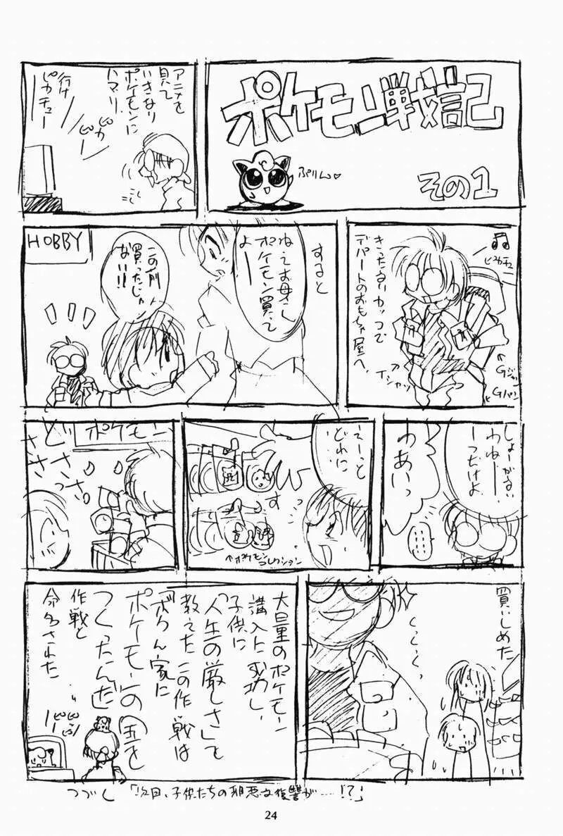 ポケモンピンク Page.23