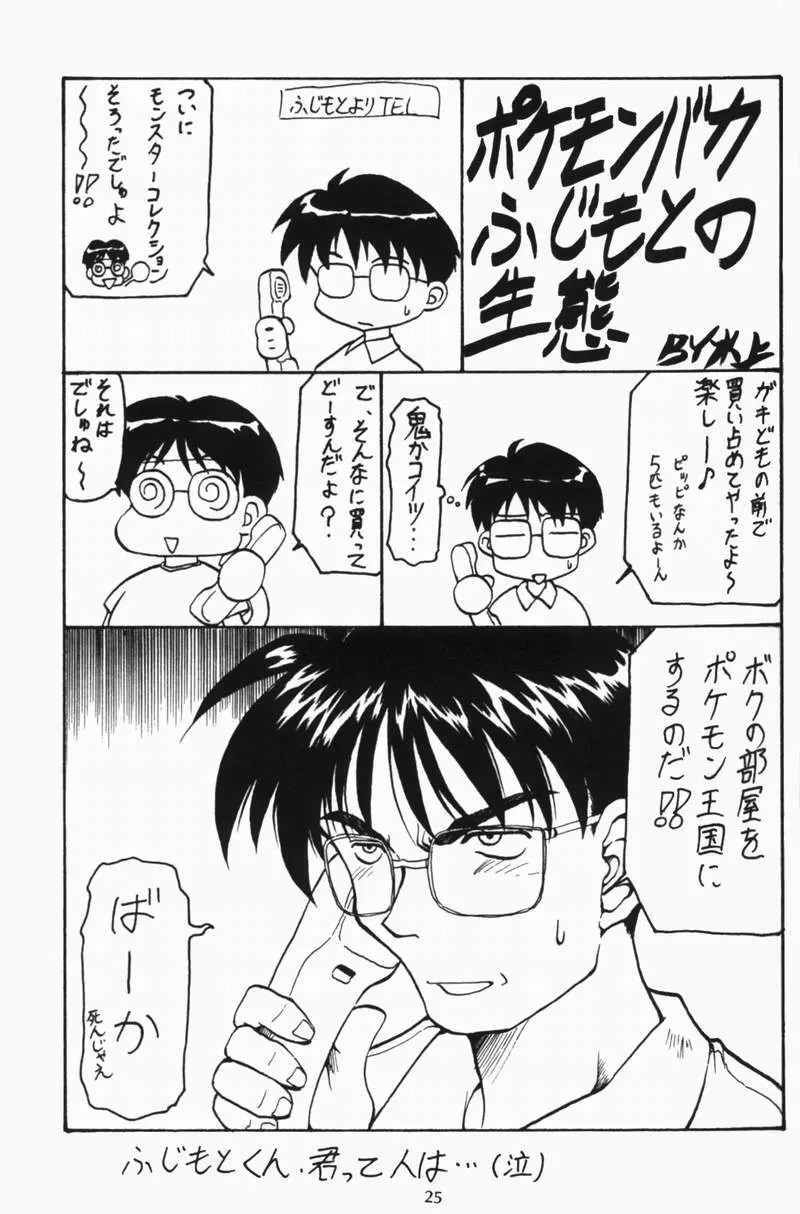 ポケモンピンク Page.24
