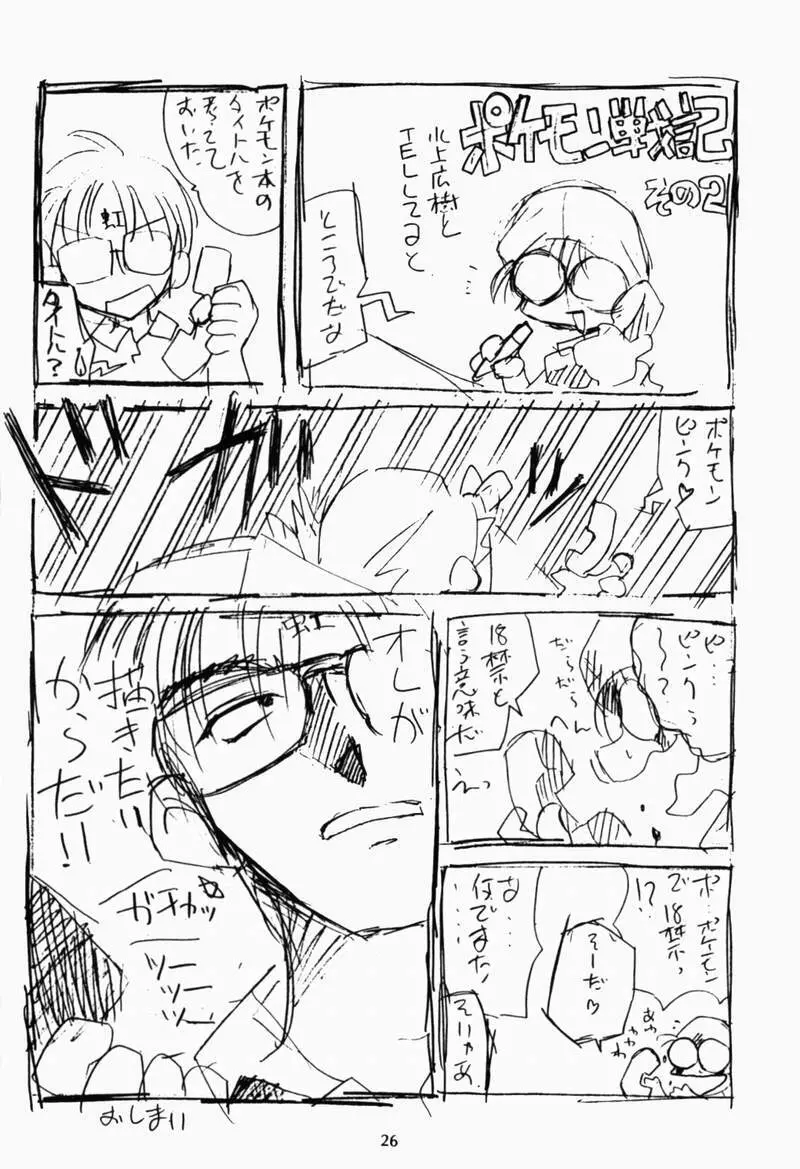 ポケモンピンク Page.25