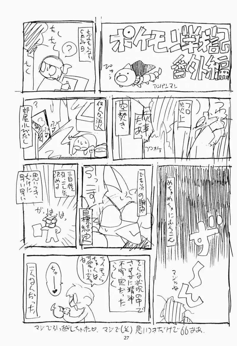 ポケモンピンク Page.26