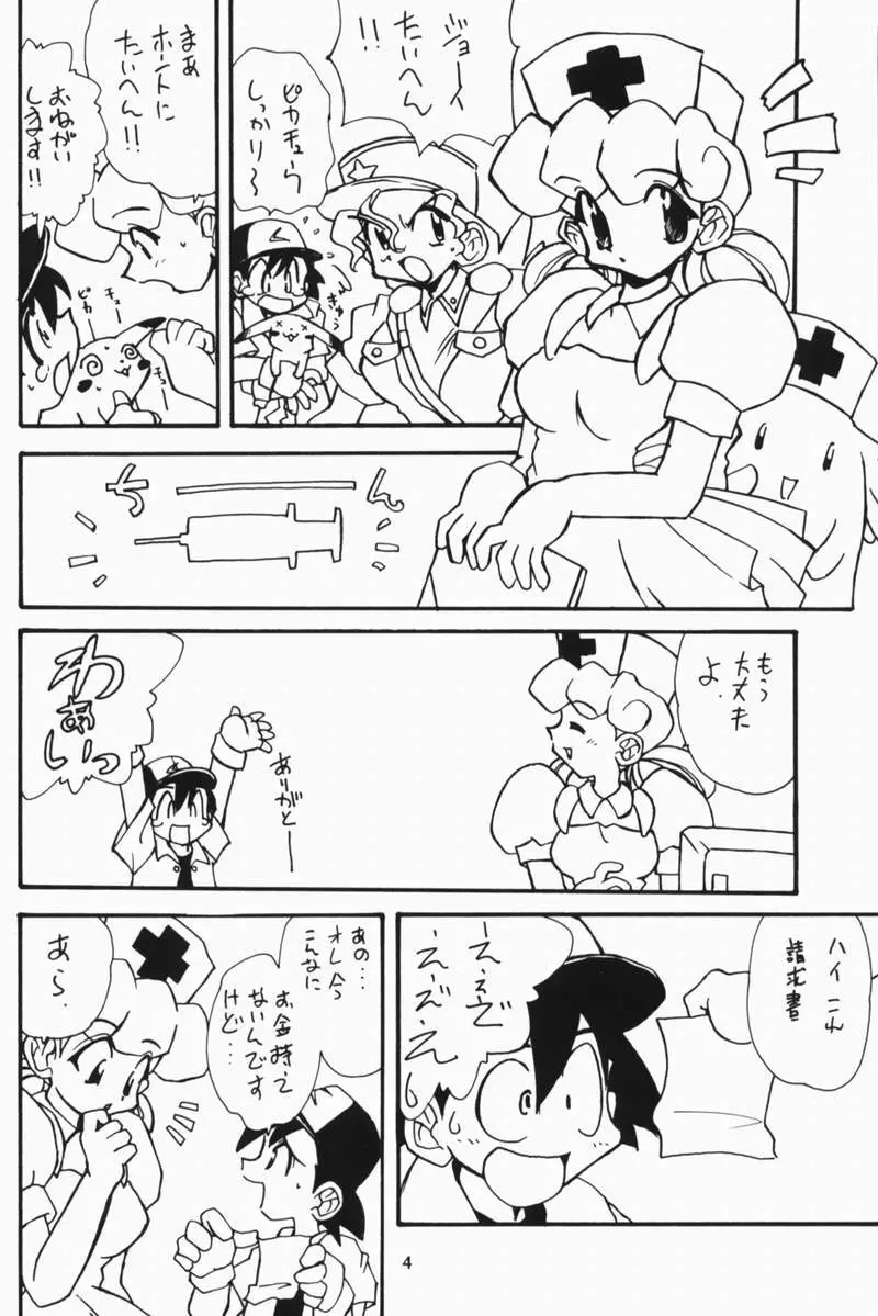ポケモンピンク Page.3