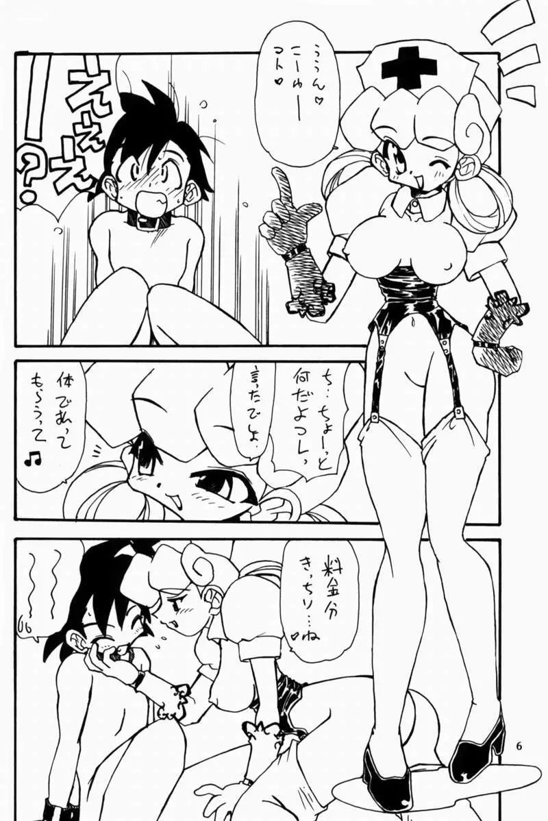 ポケモンピンク Page.5