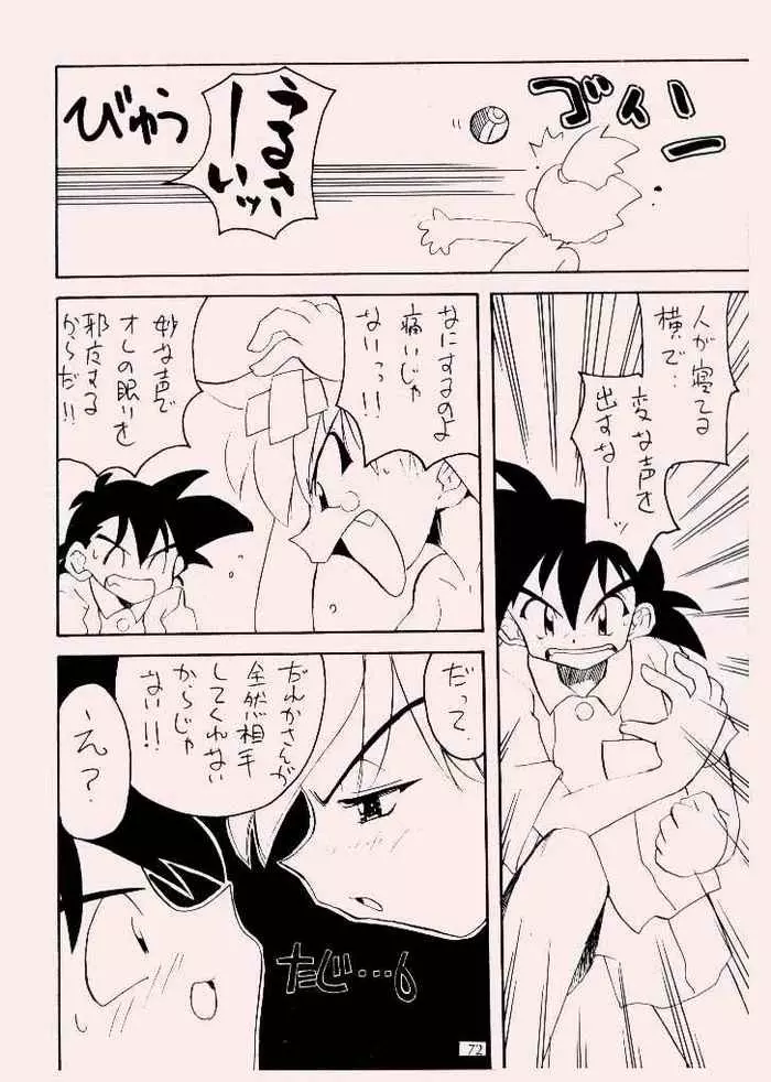 ポケモンピンク 完全版 Page.3