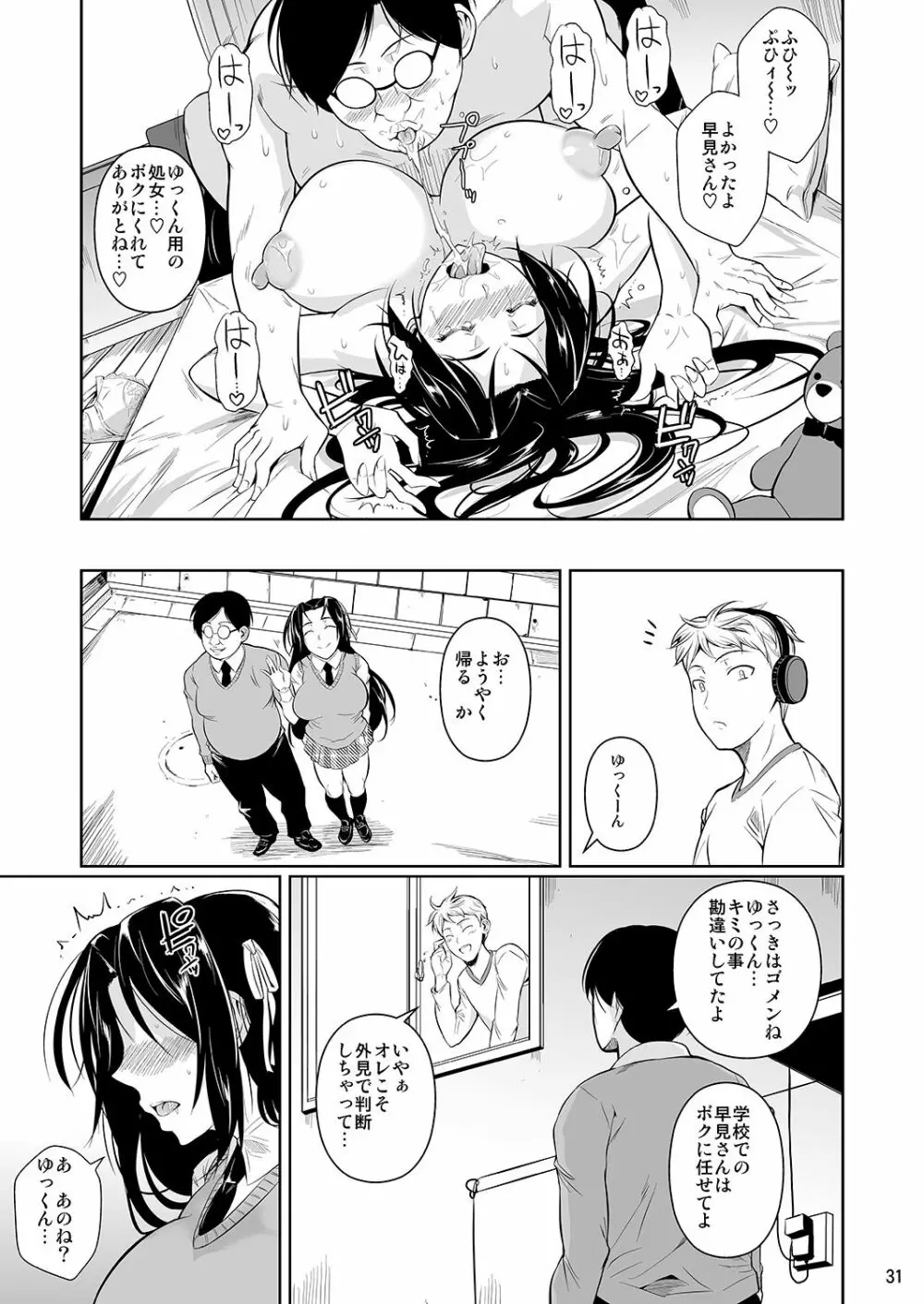 早見さんは目が見えない Page.32