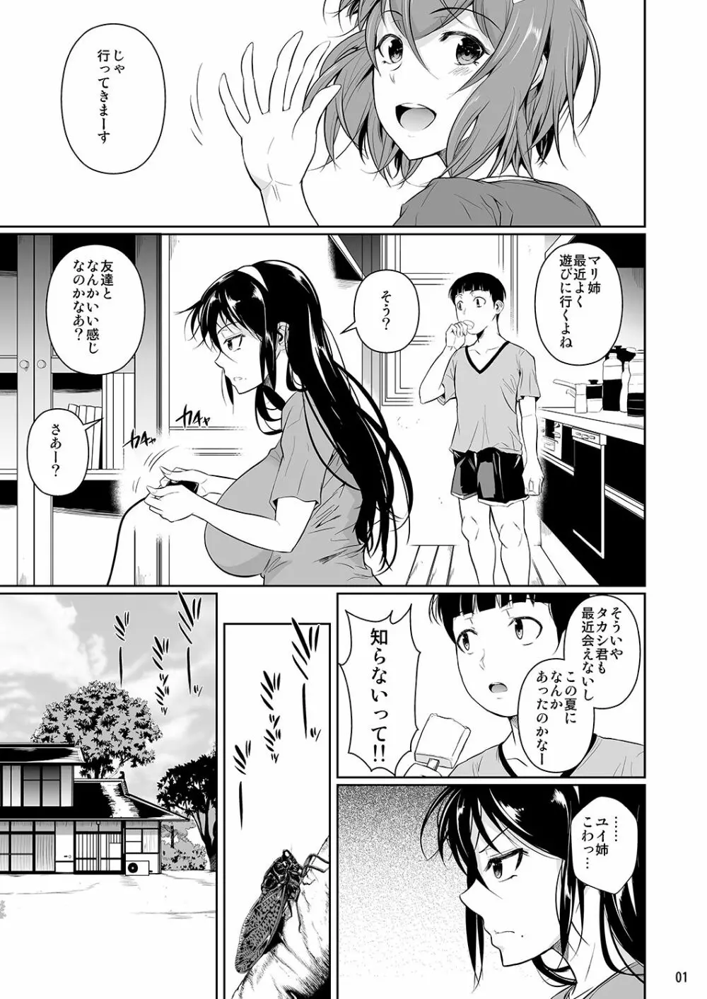 冬虫夏草4 Page.2