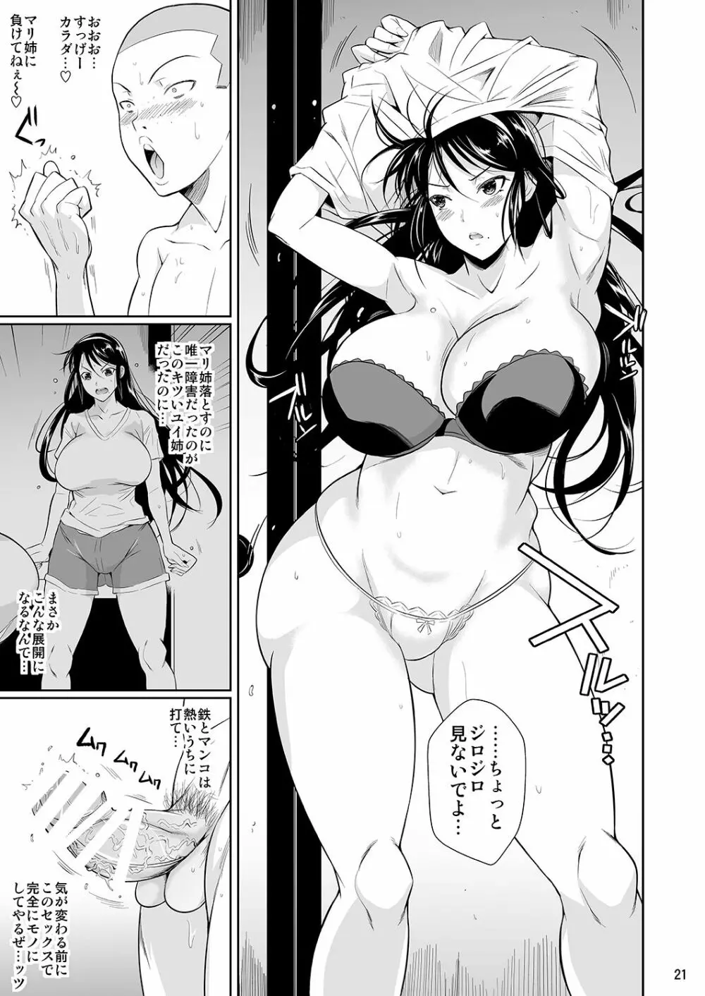 冬虫夏草4 Page.22