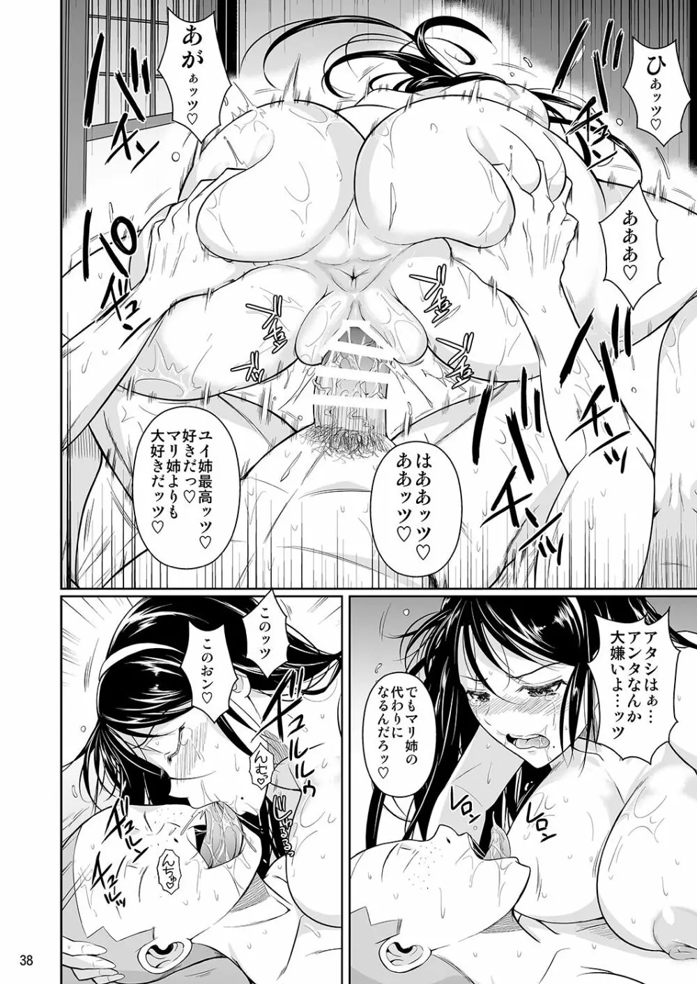 冬虫夏草4 Page.39