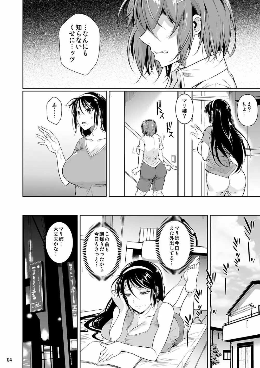 冬虫夏草4 Page.5