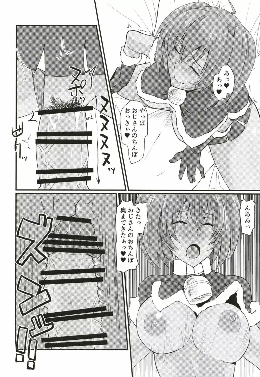 呂布と呂蒙のドスケベプレゼント Page.16