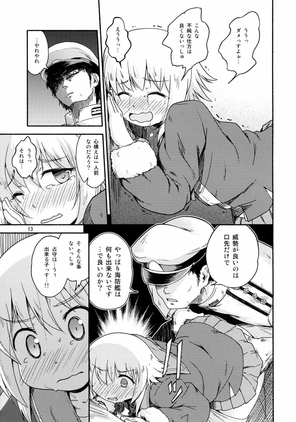 ヤれば占守もデキるっしゅ Page.12