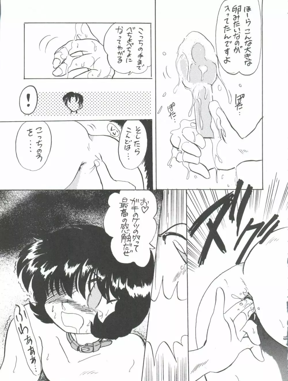 黒羽 DYNAMIC Page.19