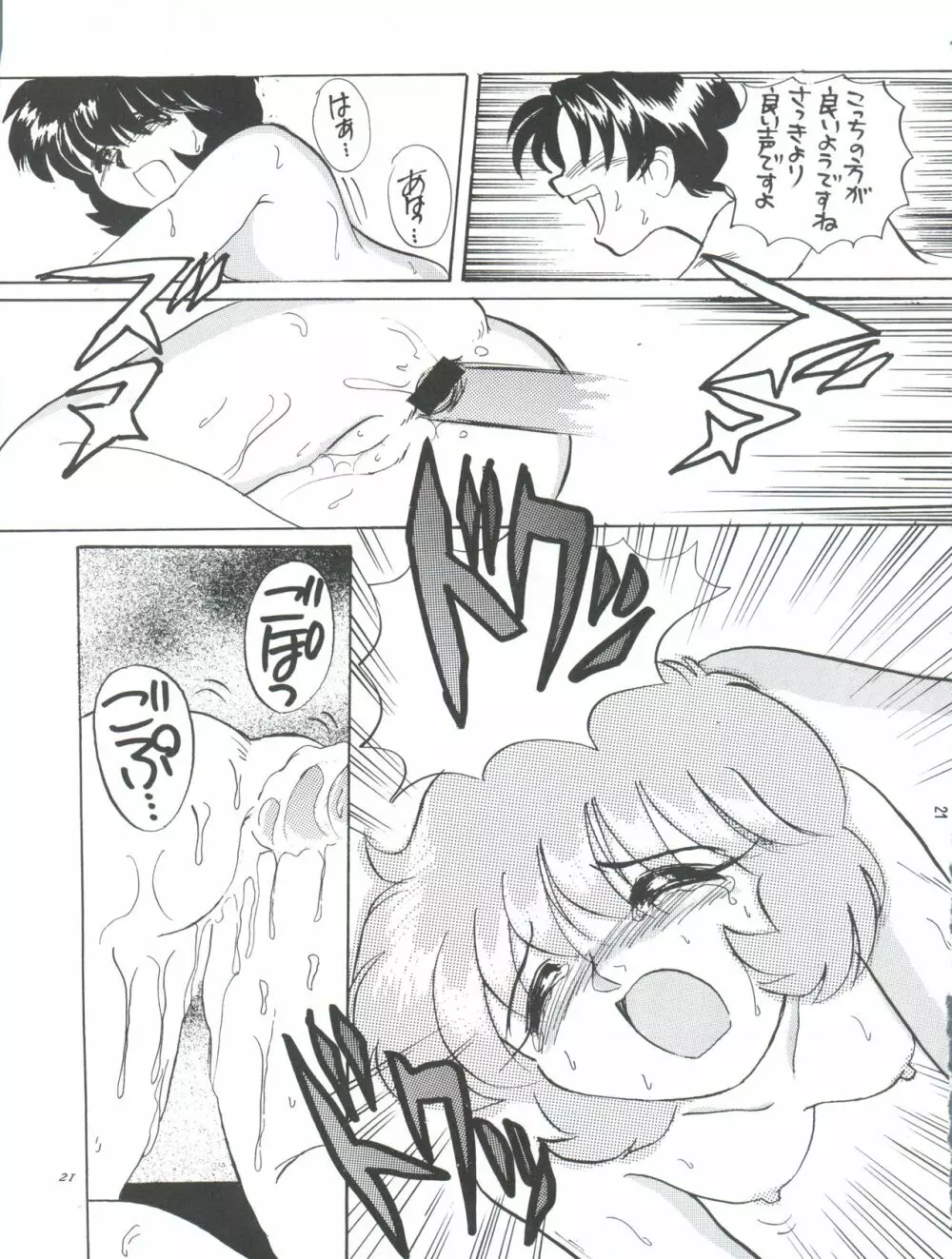黒羽 DYNAMIC Page.21
