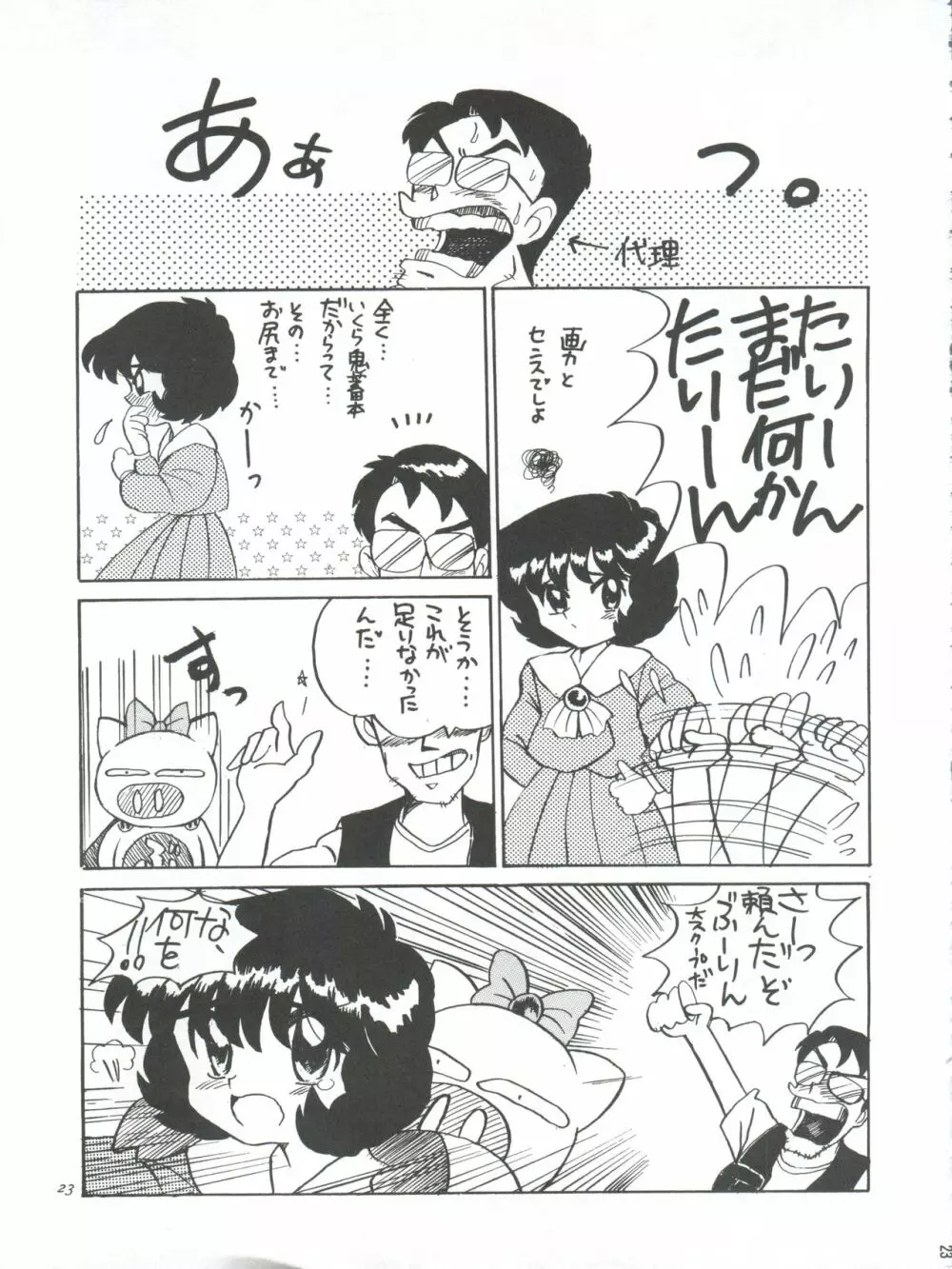黒羽 DYNAMIC Page.23