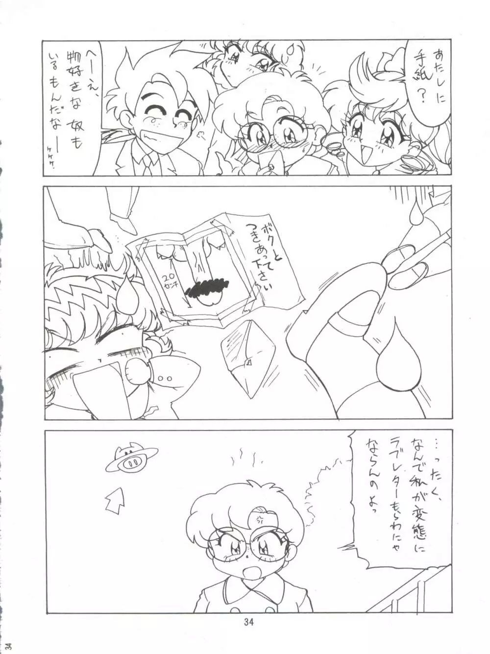 黒羽 DYNAMIC Page.34