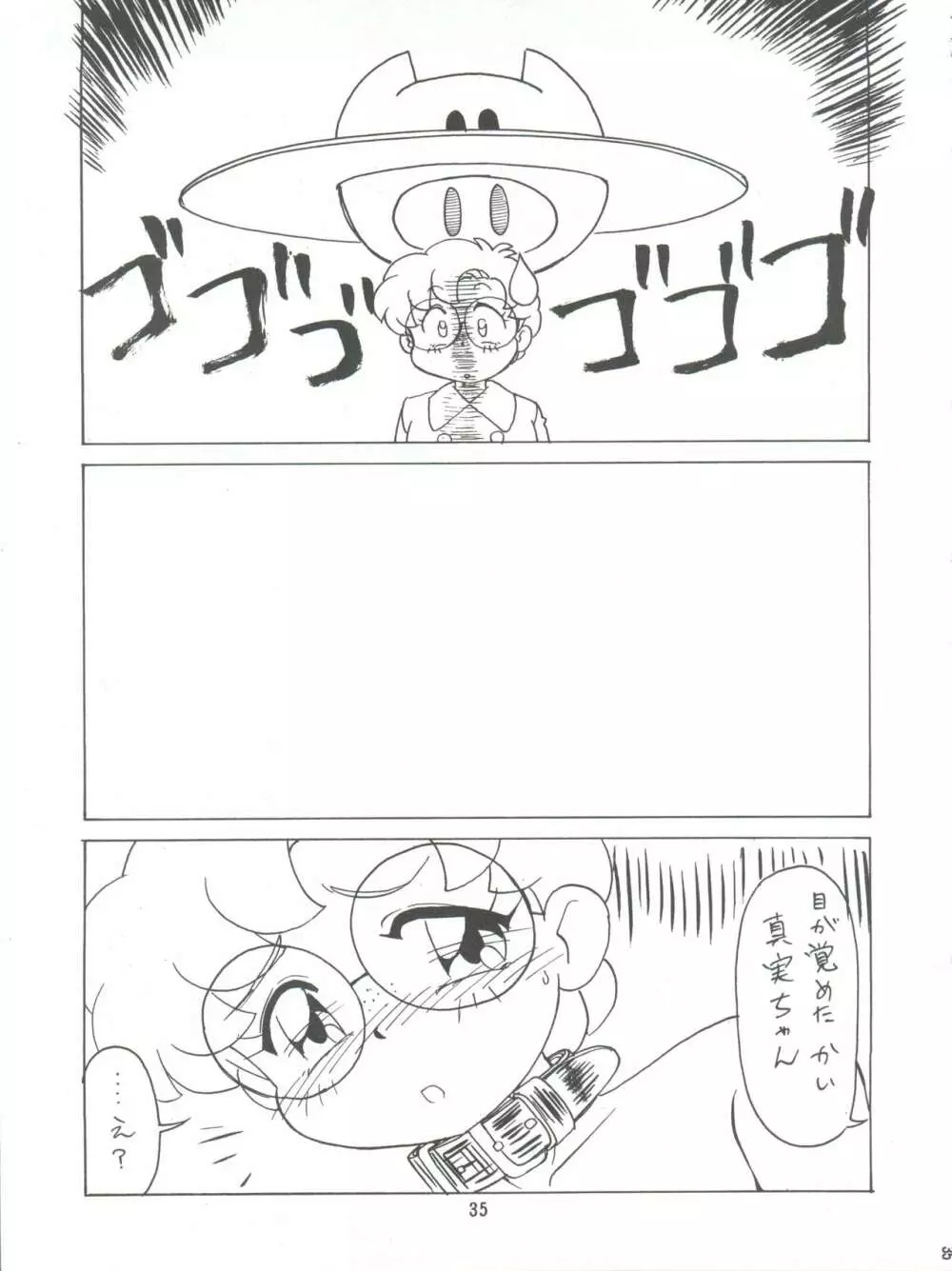 黒羽 DYNAMIC Page.35