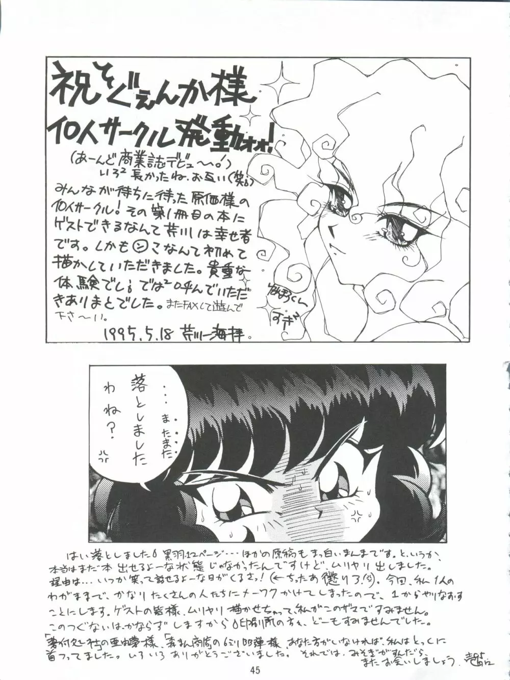 黒羽 DYNAMIC Page.45