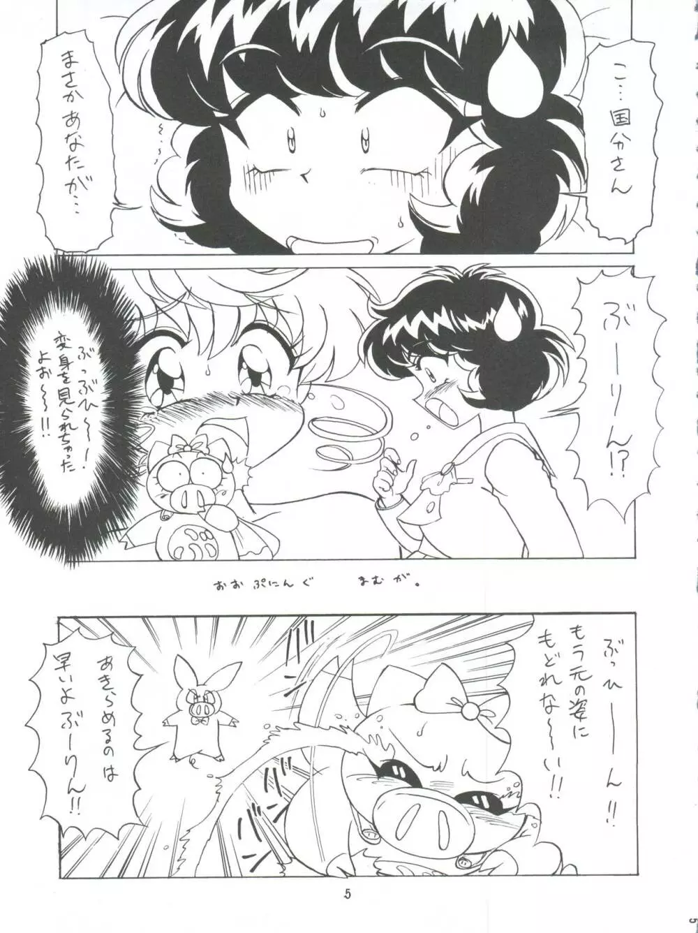 黒羽 DYNAMIC Page.5