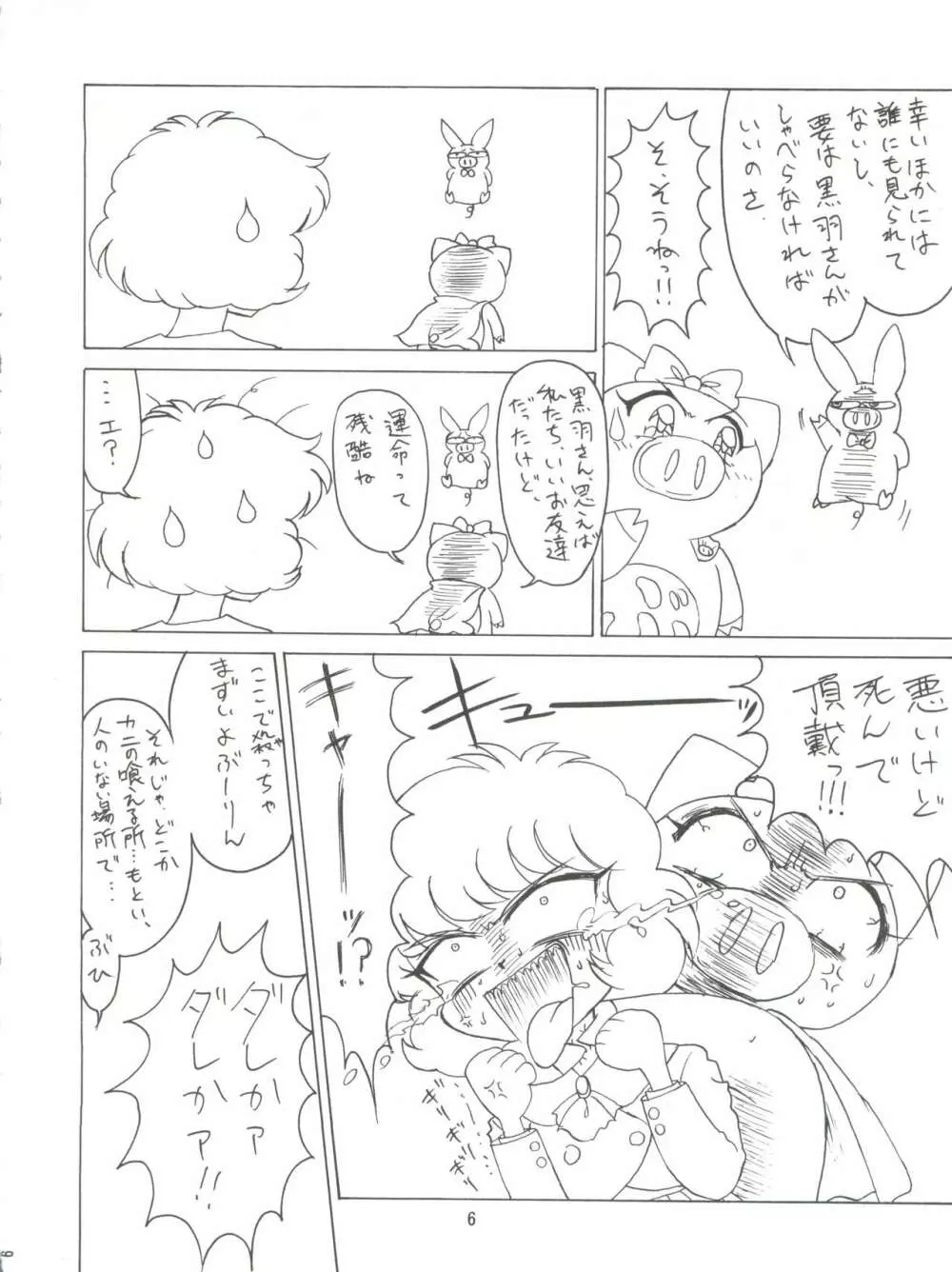 黒羽 DYNAMIC Page.6