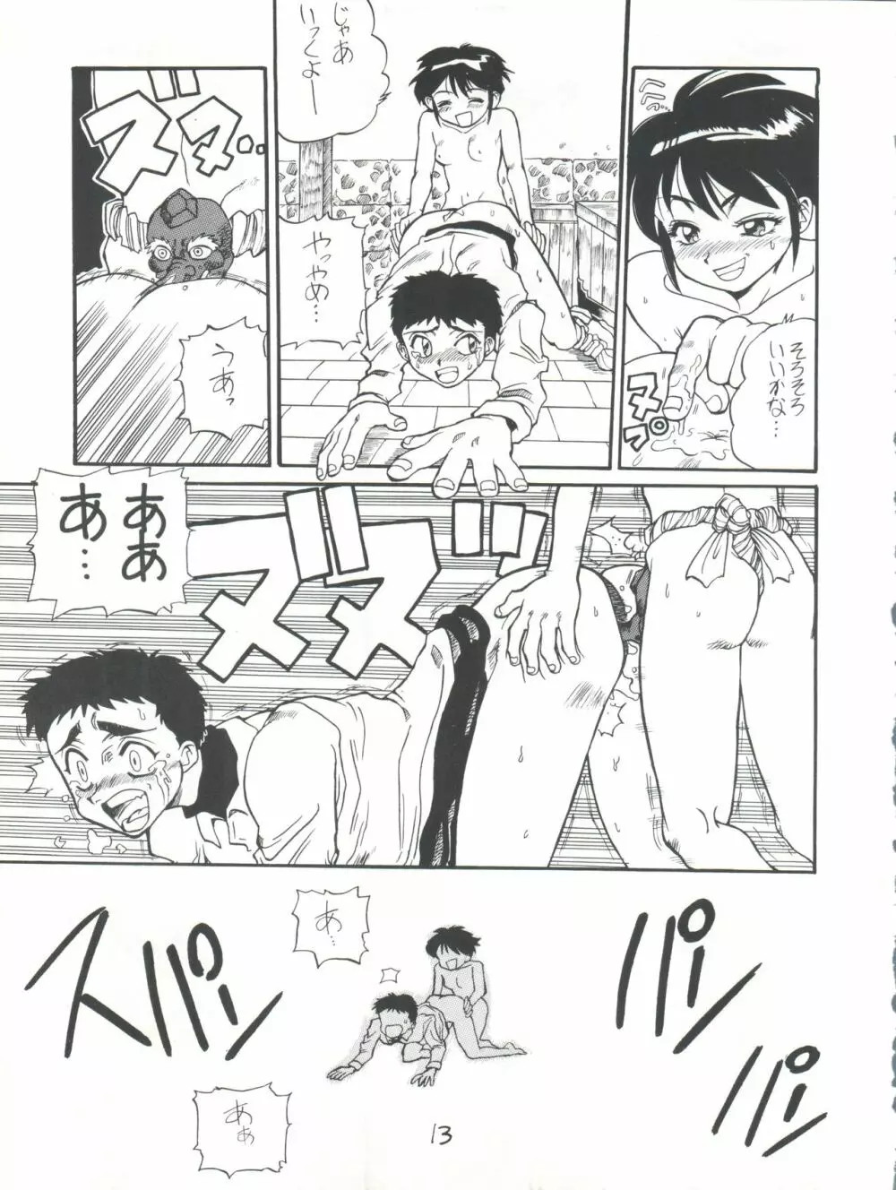 兄弟社・DX Page.13