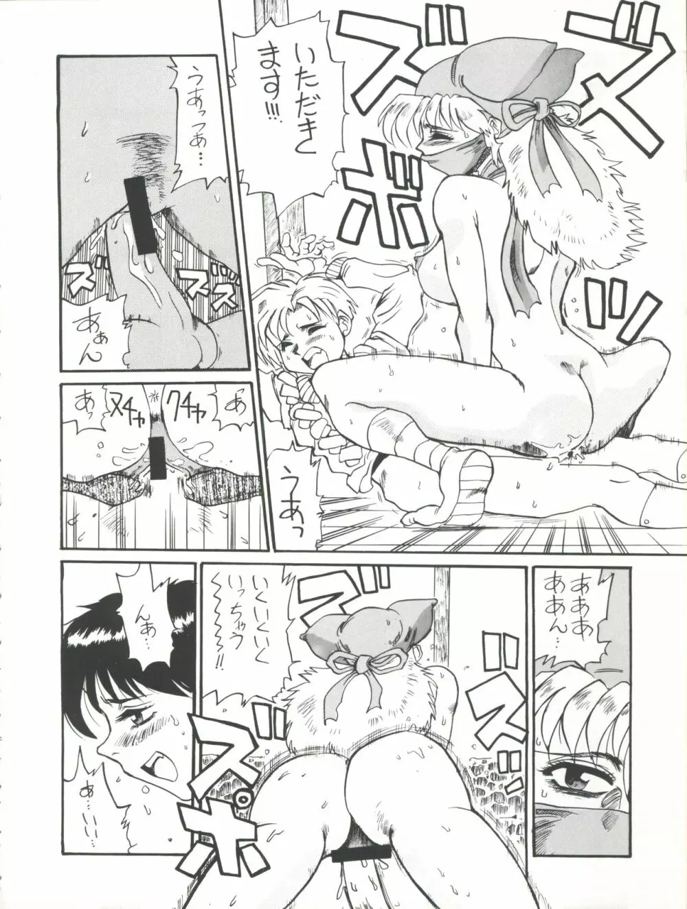 兄弟社・DX Page.18