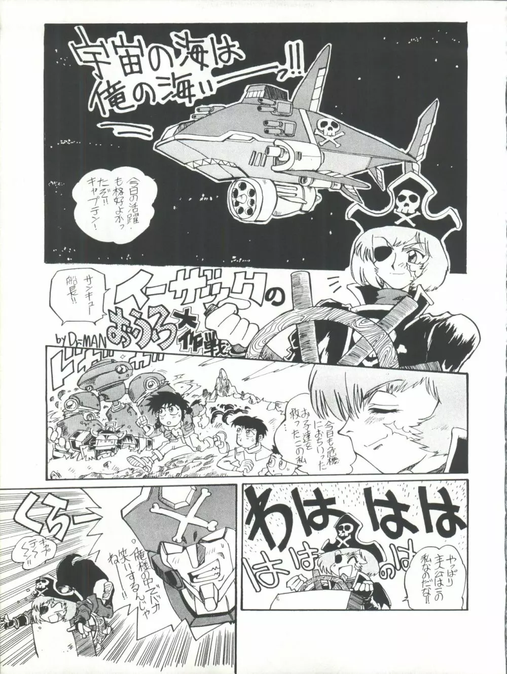 兄弟社・DX Page.23