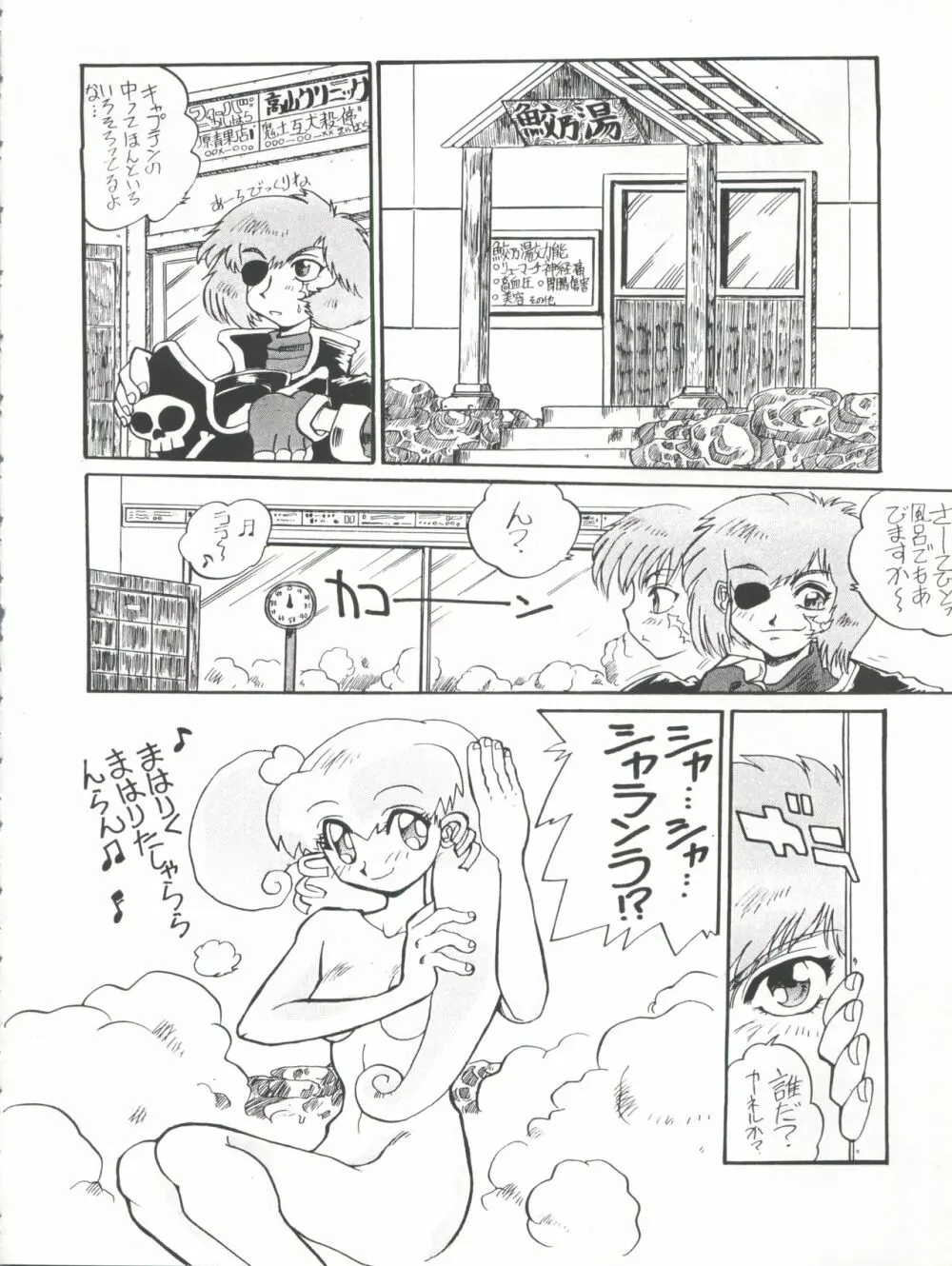 兄弟社・DX Page.24