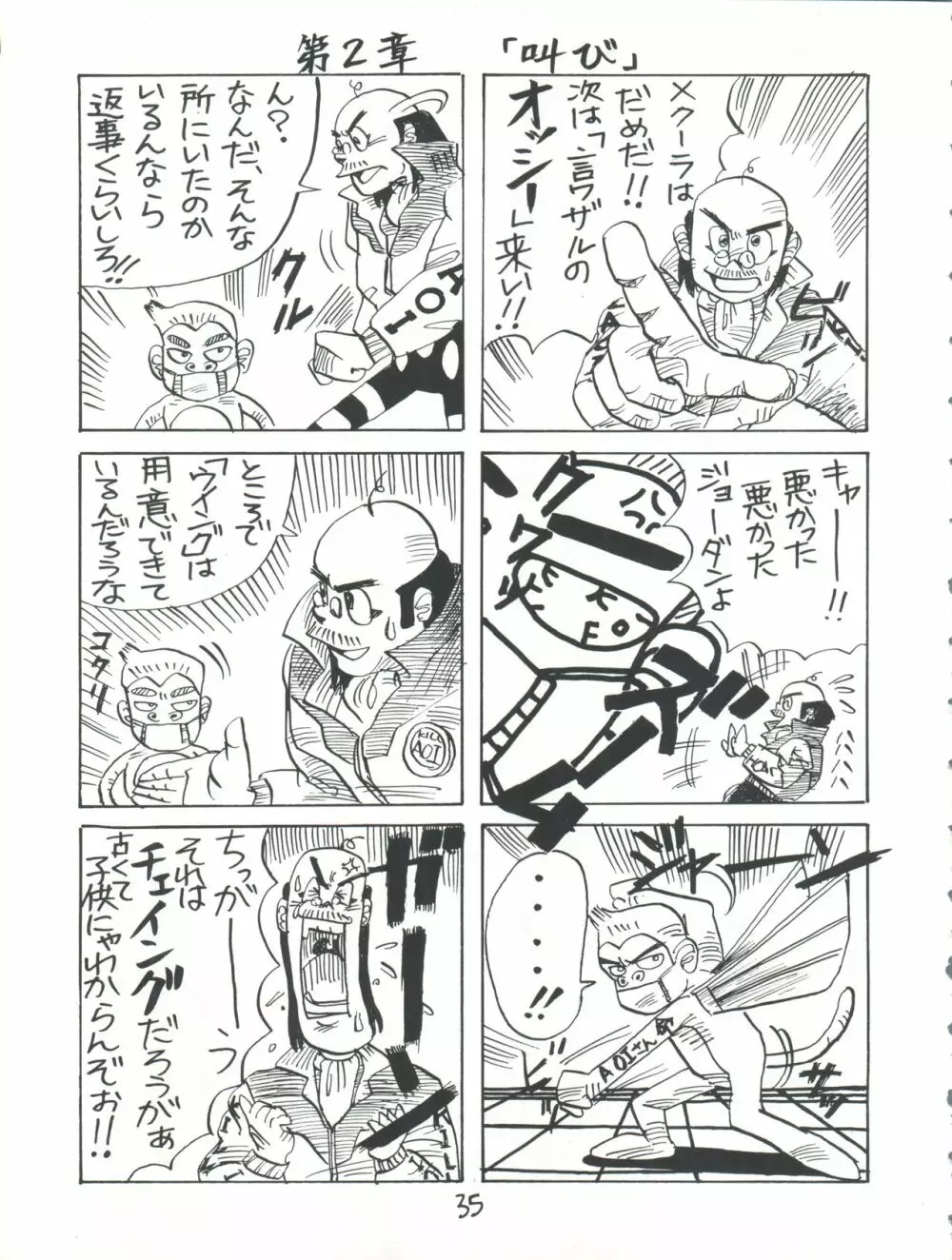 兄弟社・DX Page.35