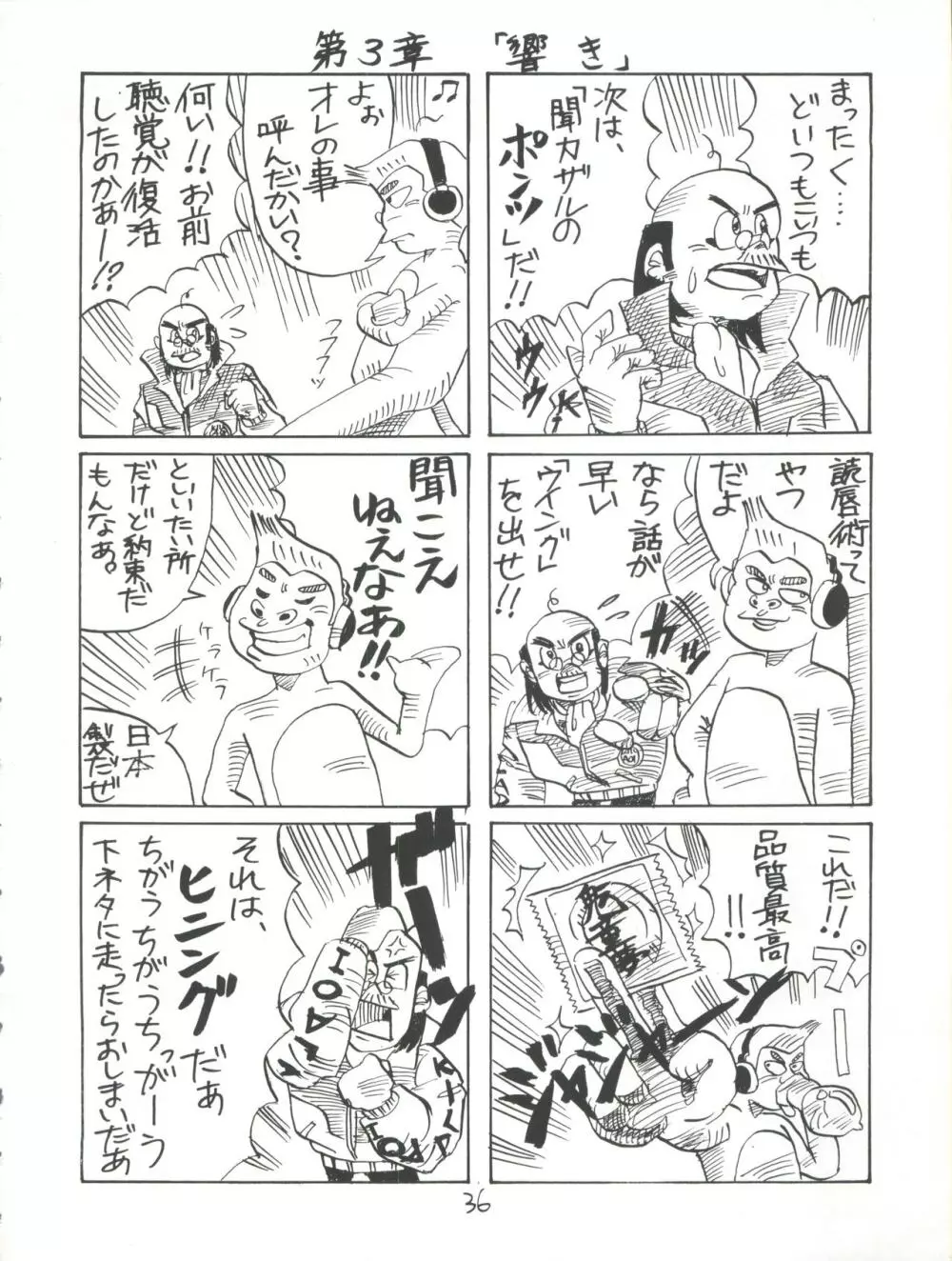 兄弟社・DX Page.36