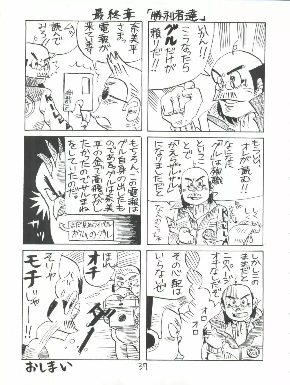 兄弟社・DX Page.37