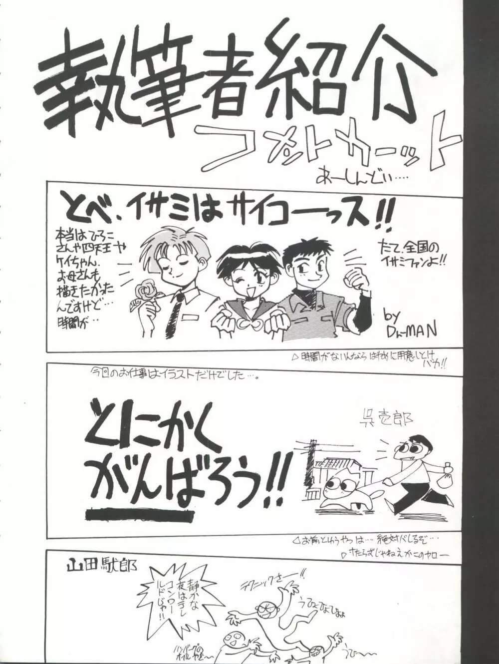 兄弟社・DX Page.40