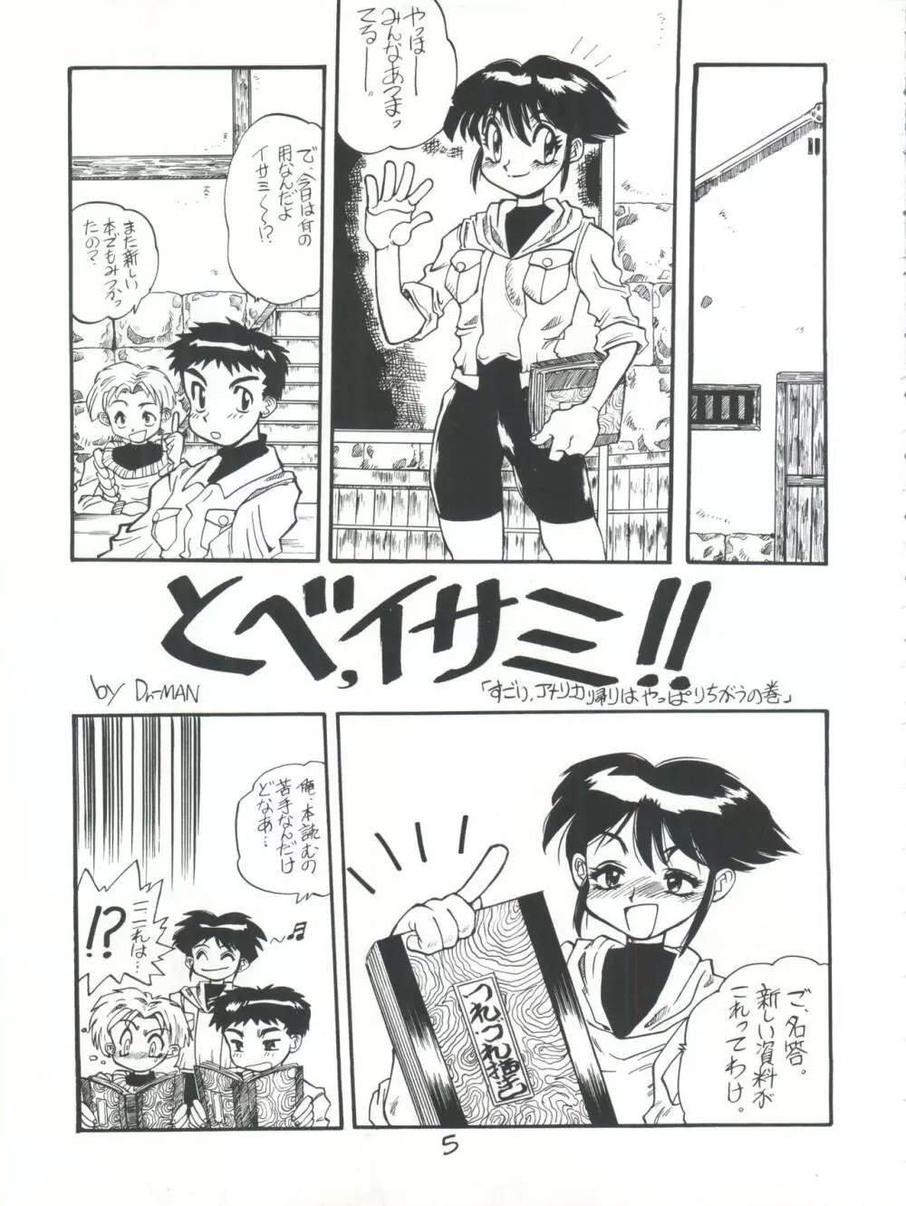 兄弟社・DX Page.5
