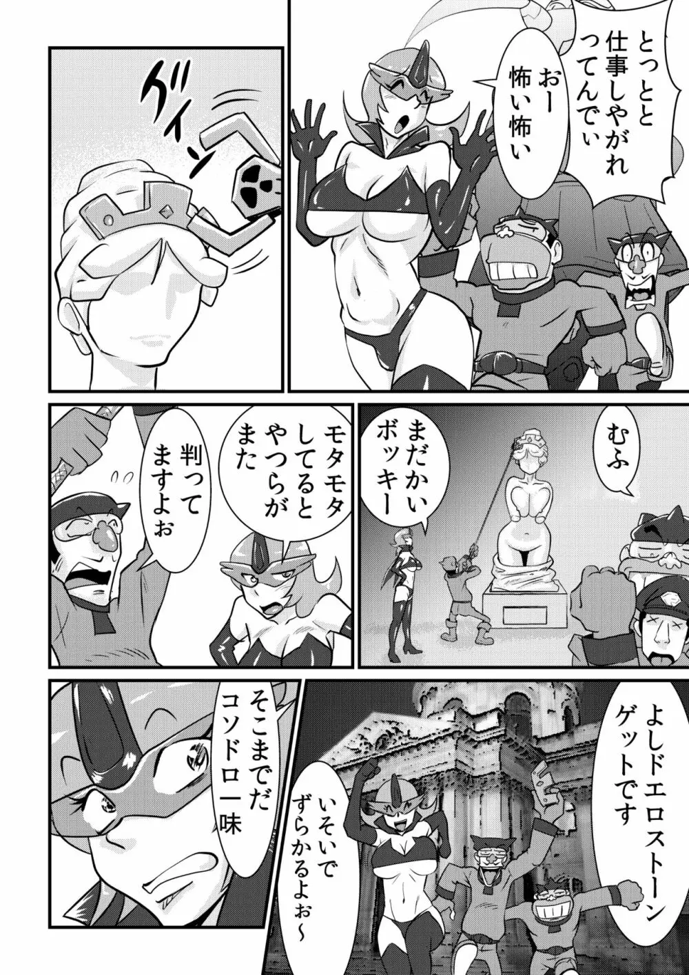 ヤッタッターマン Page.12