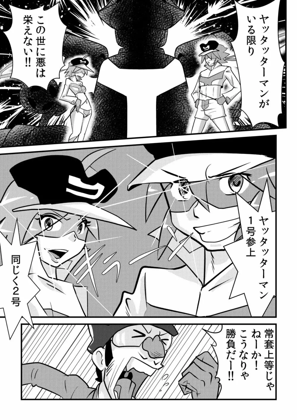 ヤッタッターマン Page.13