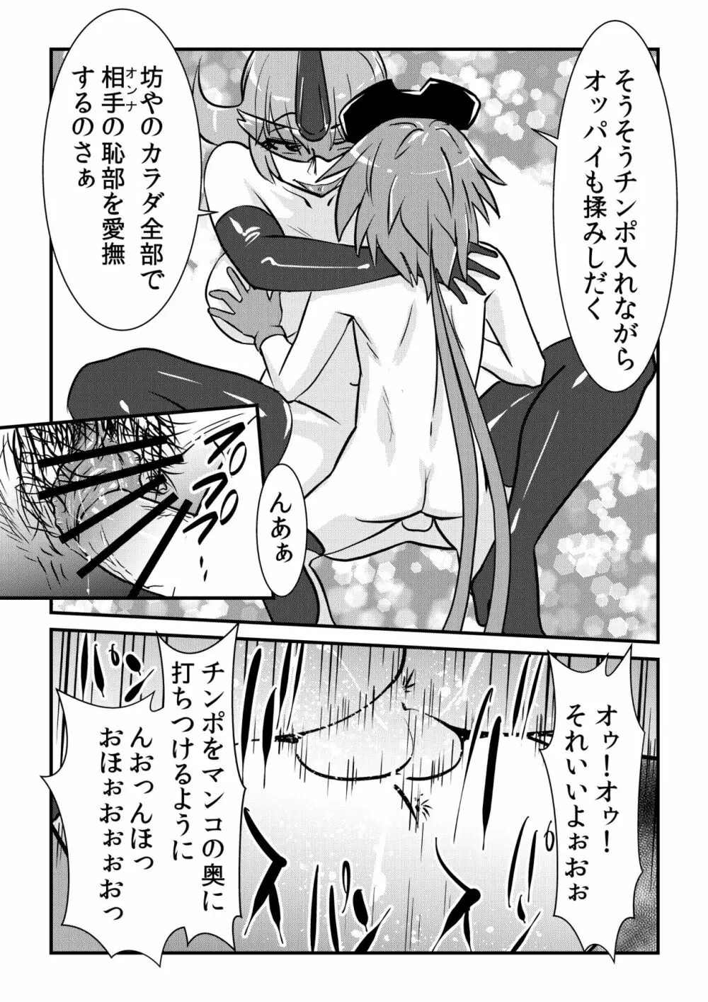 ヤッタッターマン Page.17