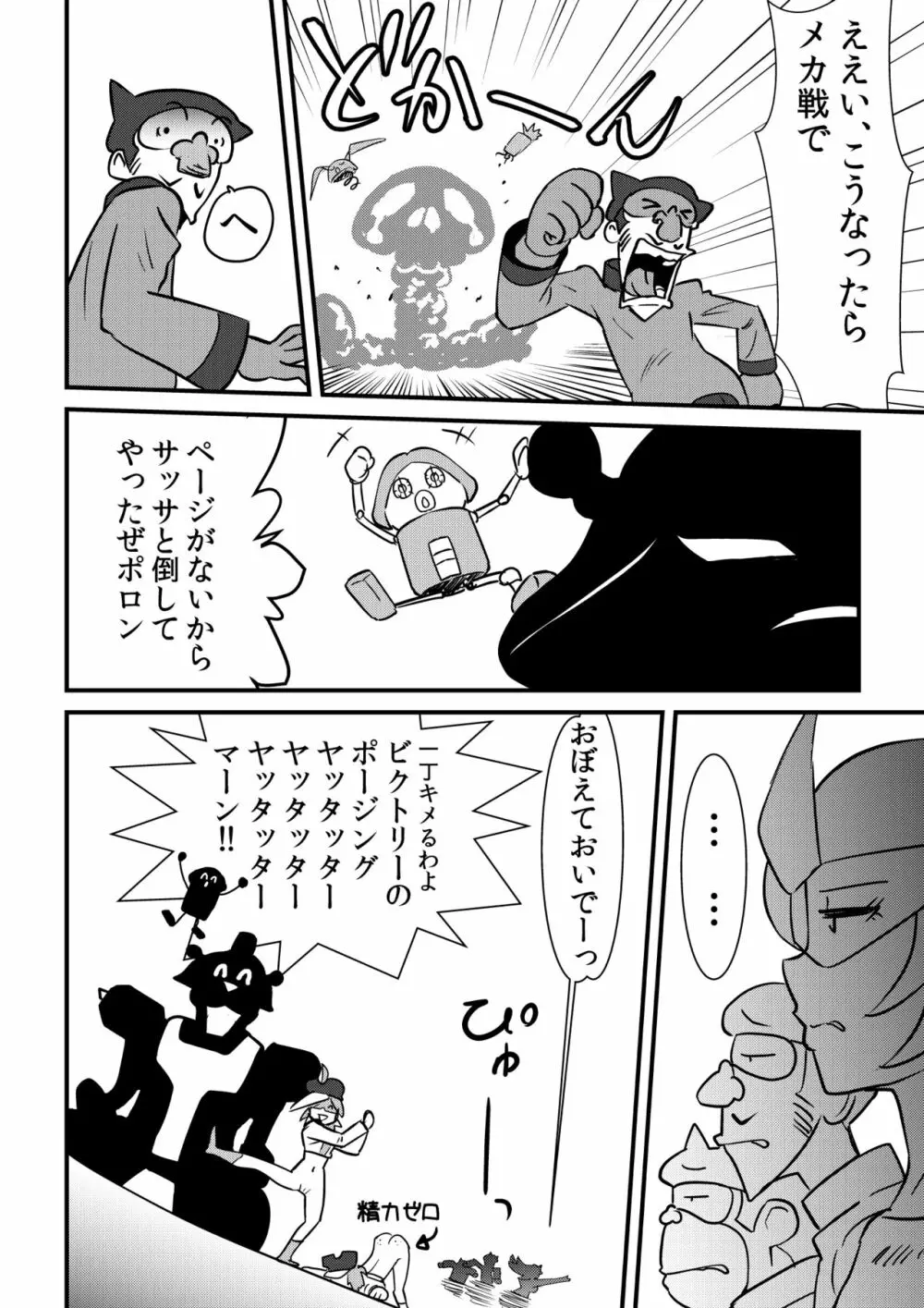 ヤッタッターマン Page.22