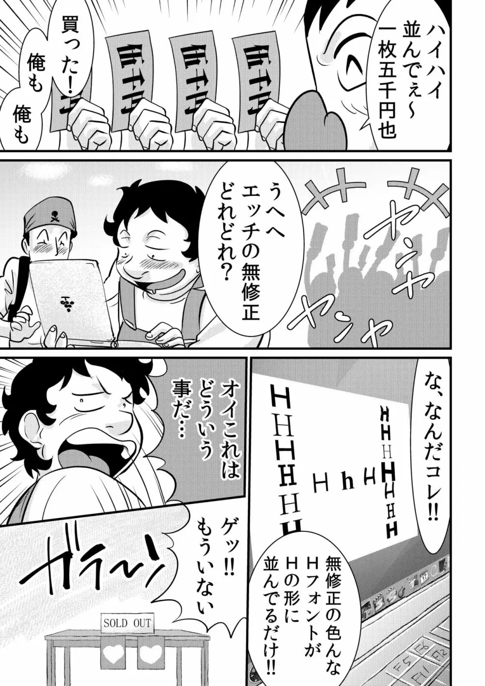 ヤッタッターマン Page.3