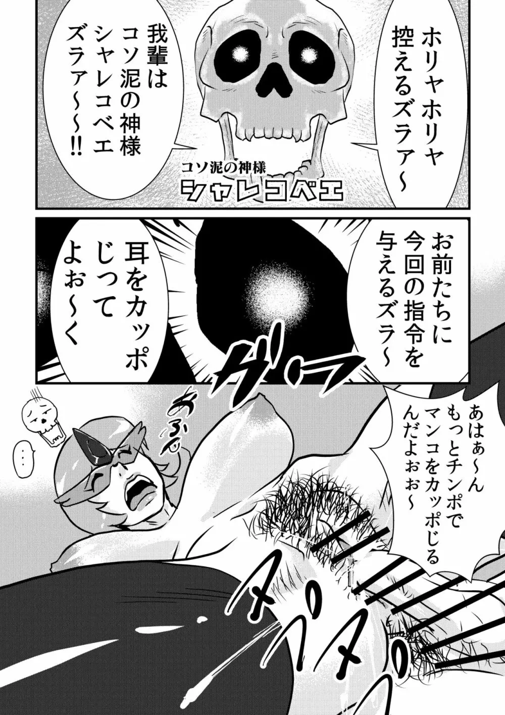 ヤッタッターマン Page.6