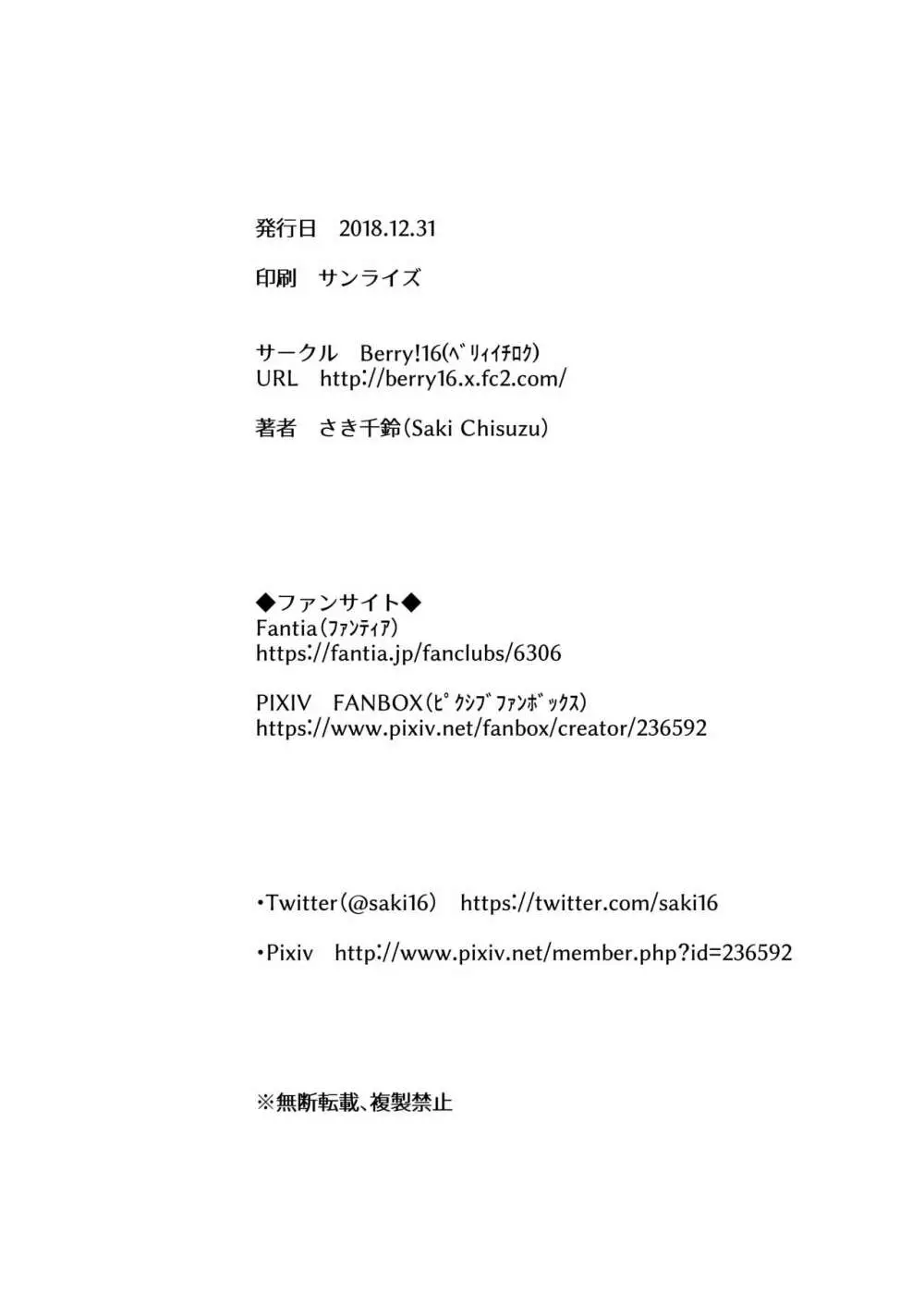 片恋 -ichinose- Page.25