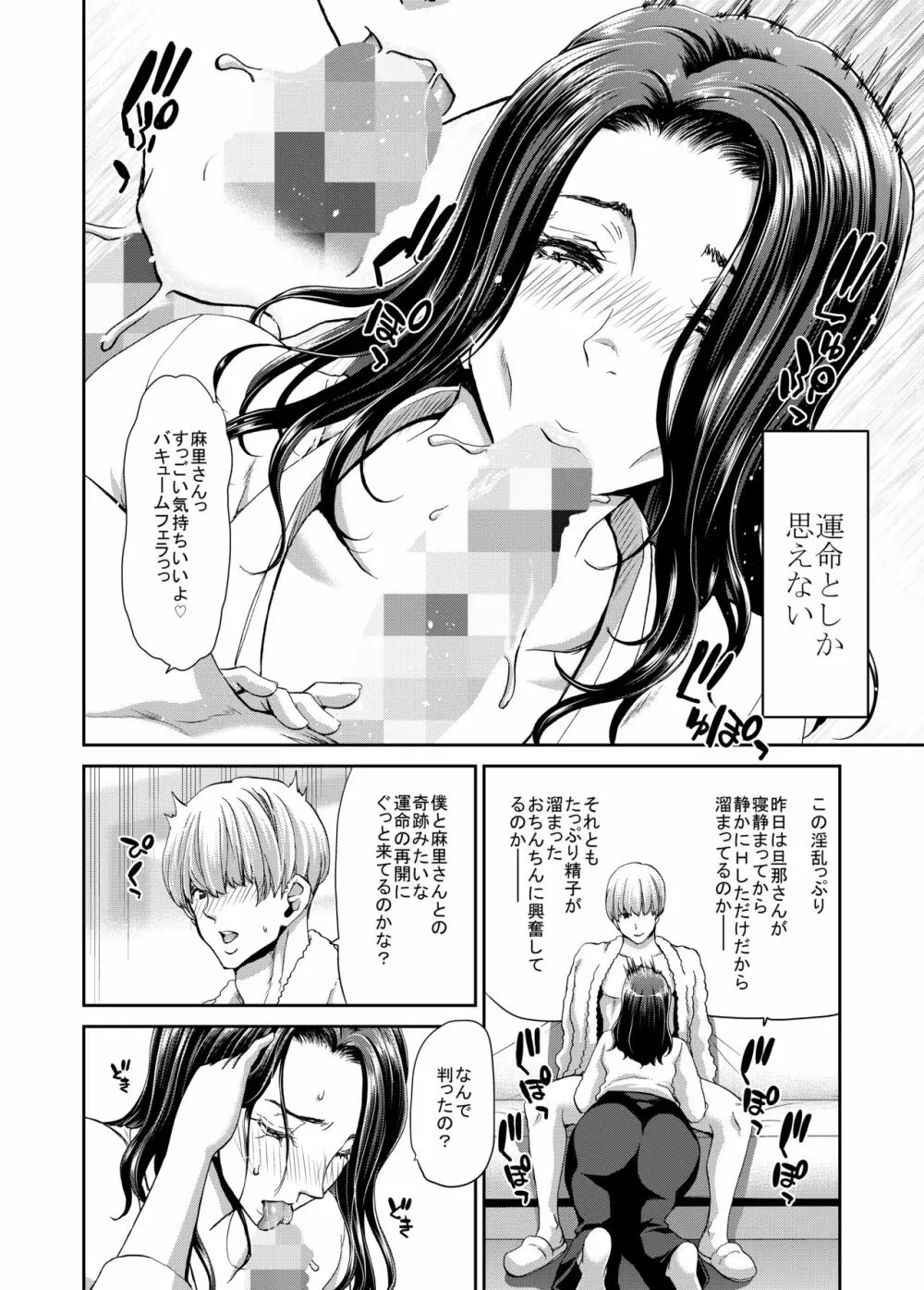おちんちんレンタル～人妻麻里32歳～prologue Page.11