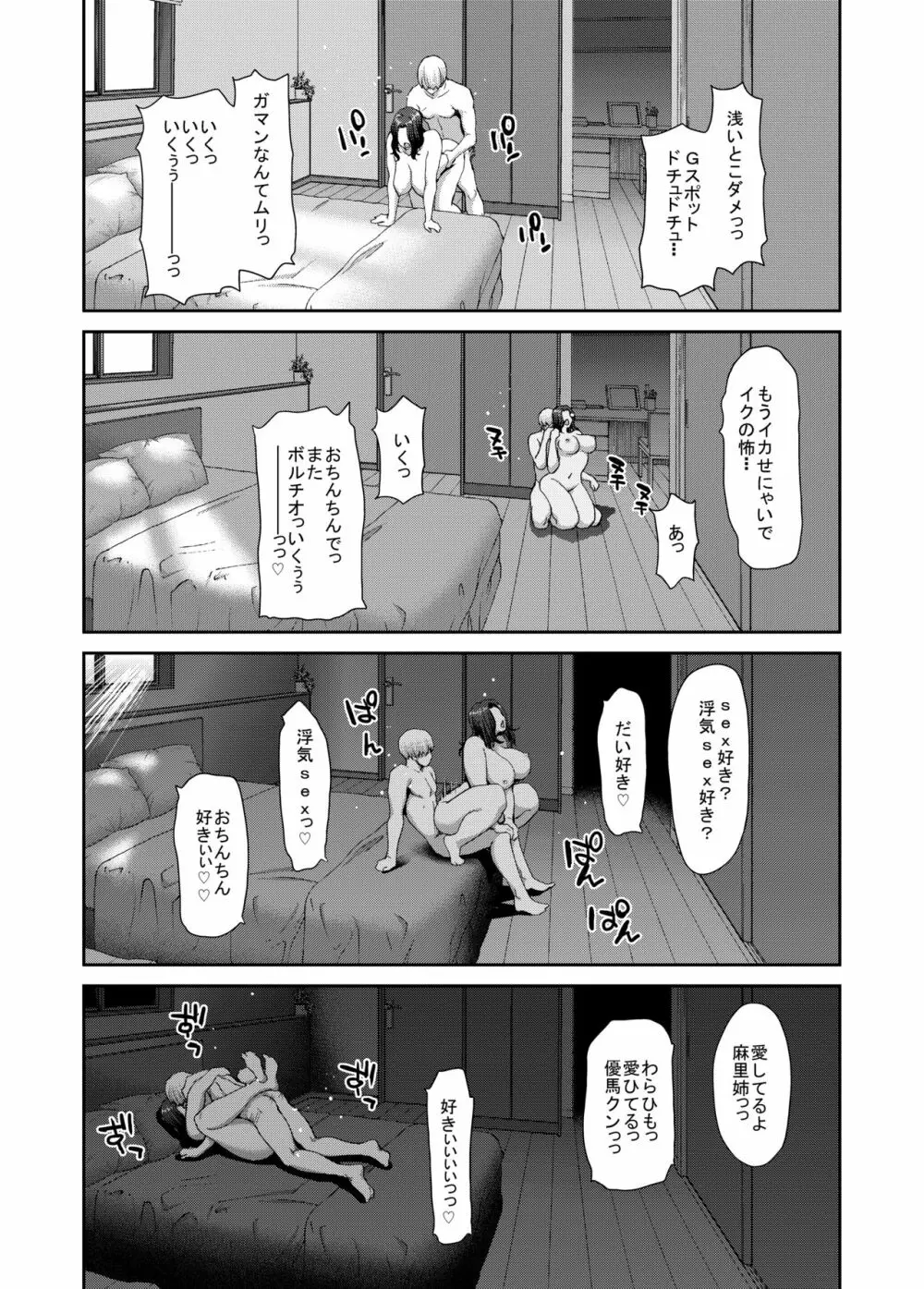 おちんちんレンタル～人妻麻里32歳～prologue Page.24
