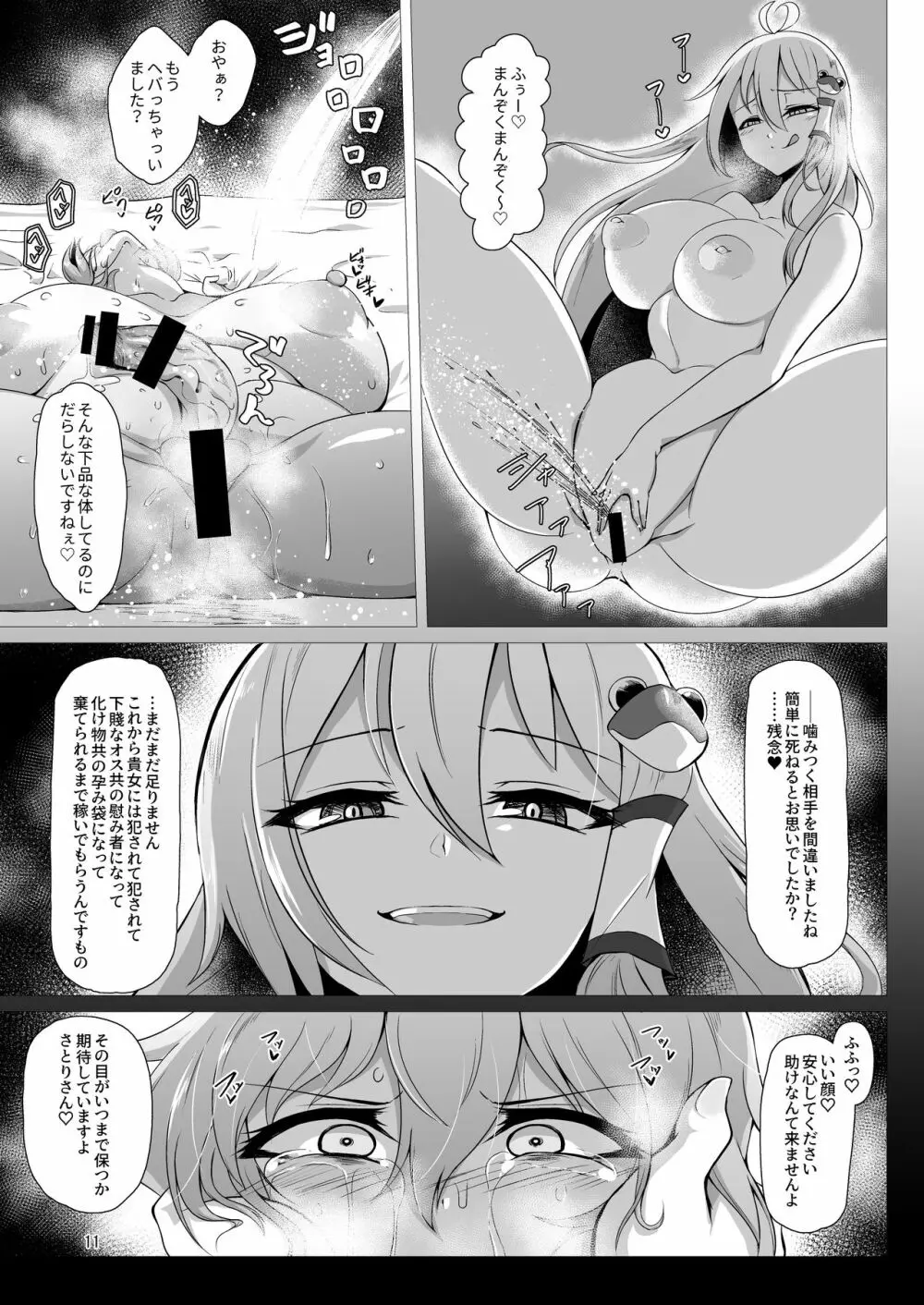 対魔忍サトリ3 Page.10