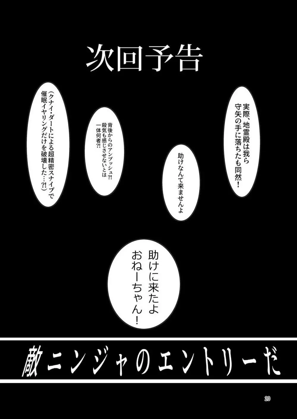 対魔忍サトリ3 Page.19