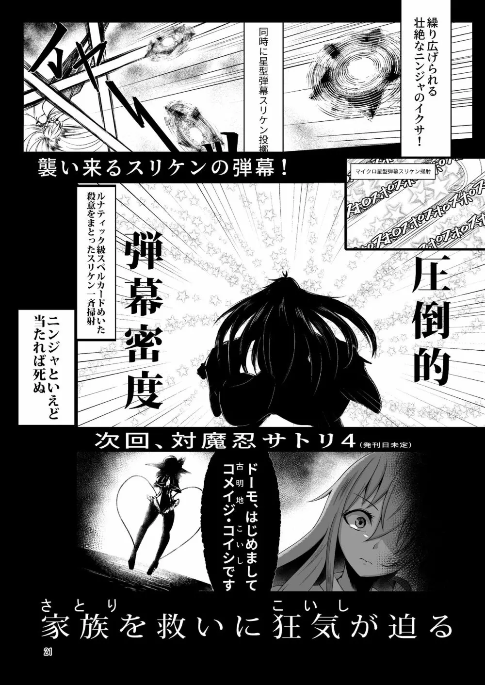 対魔忍サトリ3 Page.20