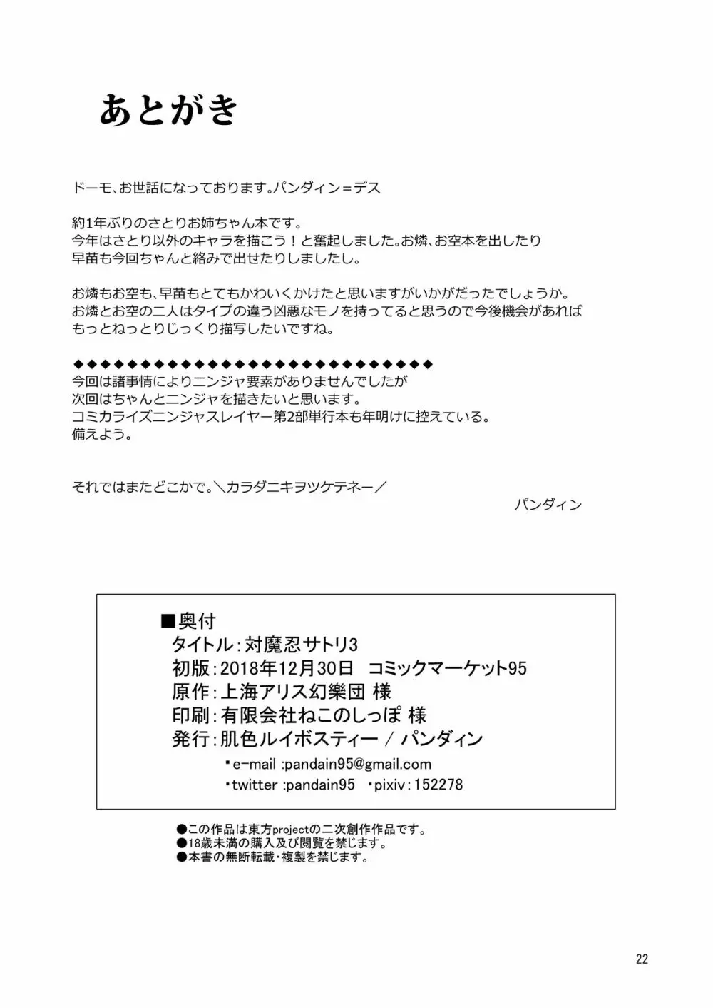 対魔忍サトリ3 Page.21