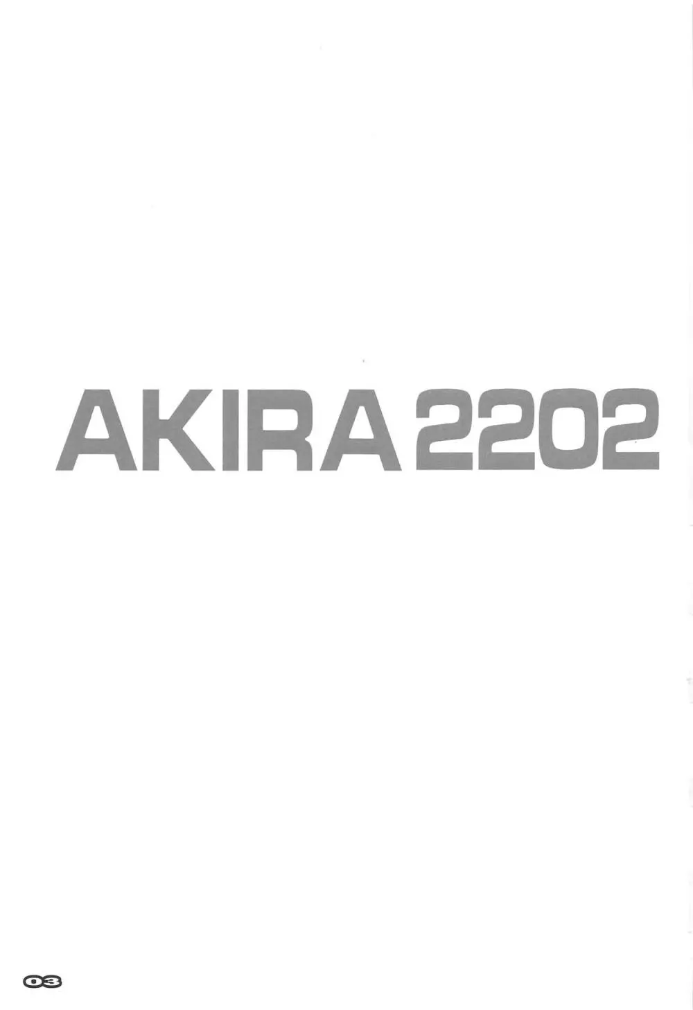 AKIRA2202 Page.2