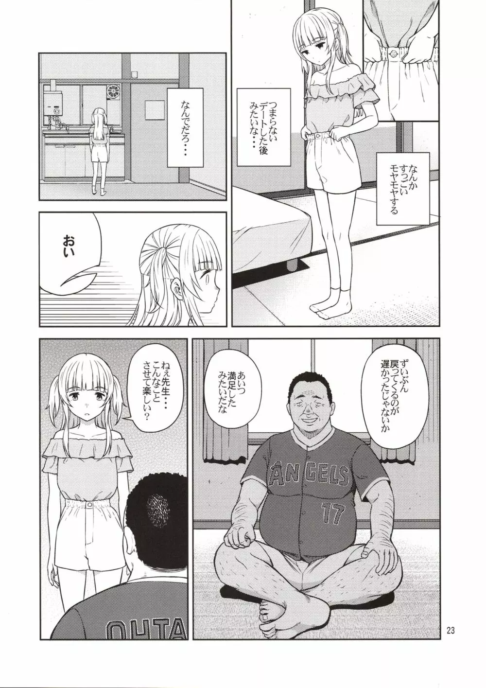 Adolescence07 愛莉澄の夏 Page.24