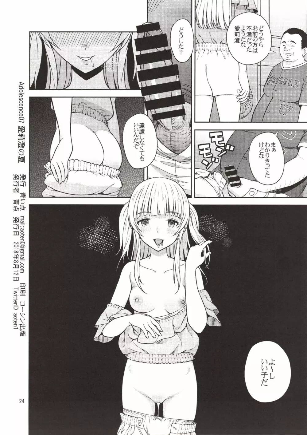 Adolescence07 愛莉澄の夏 Page.25